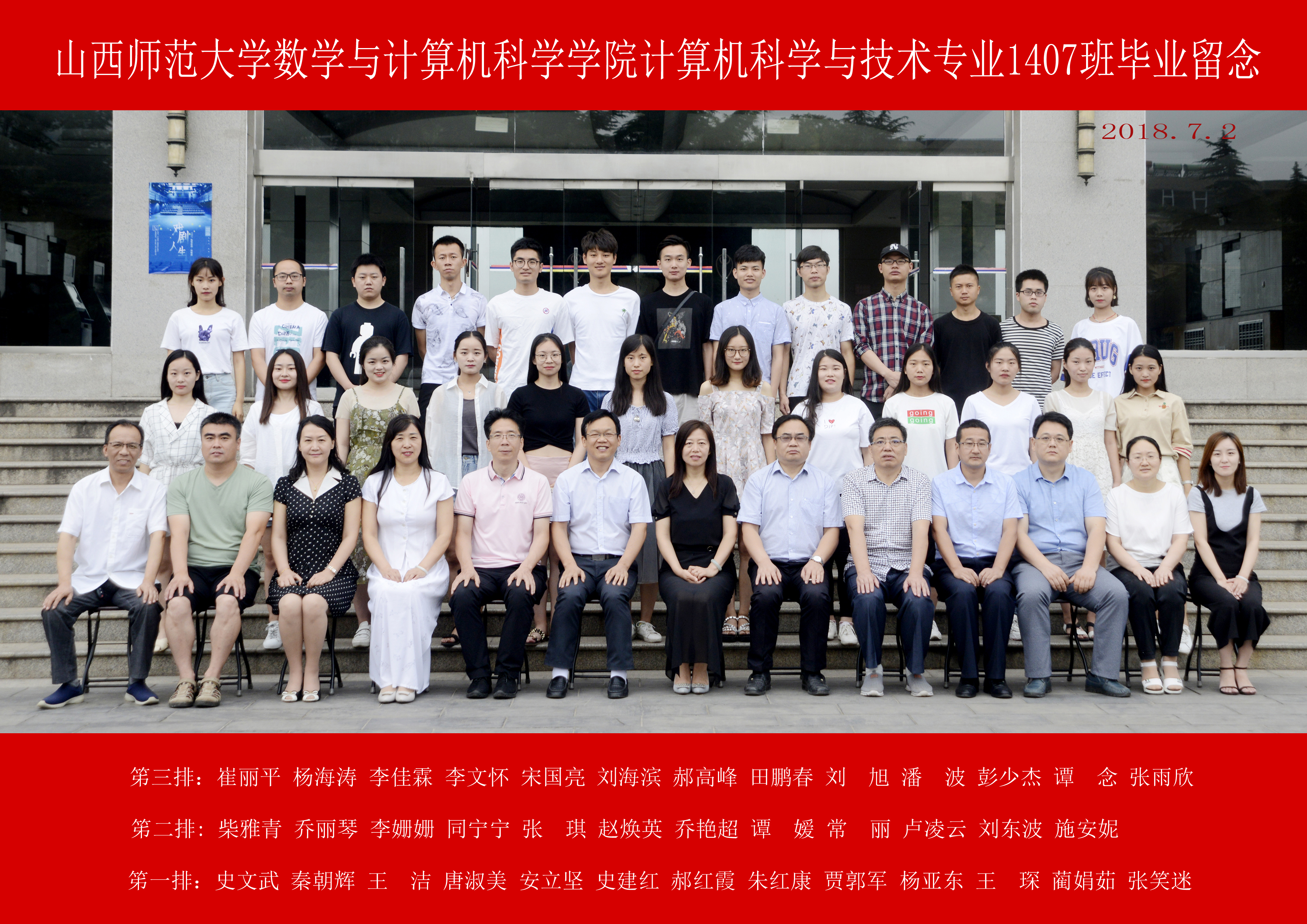 2018届学生毕业照-山西师范大学数学与计算机科学学院