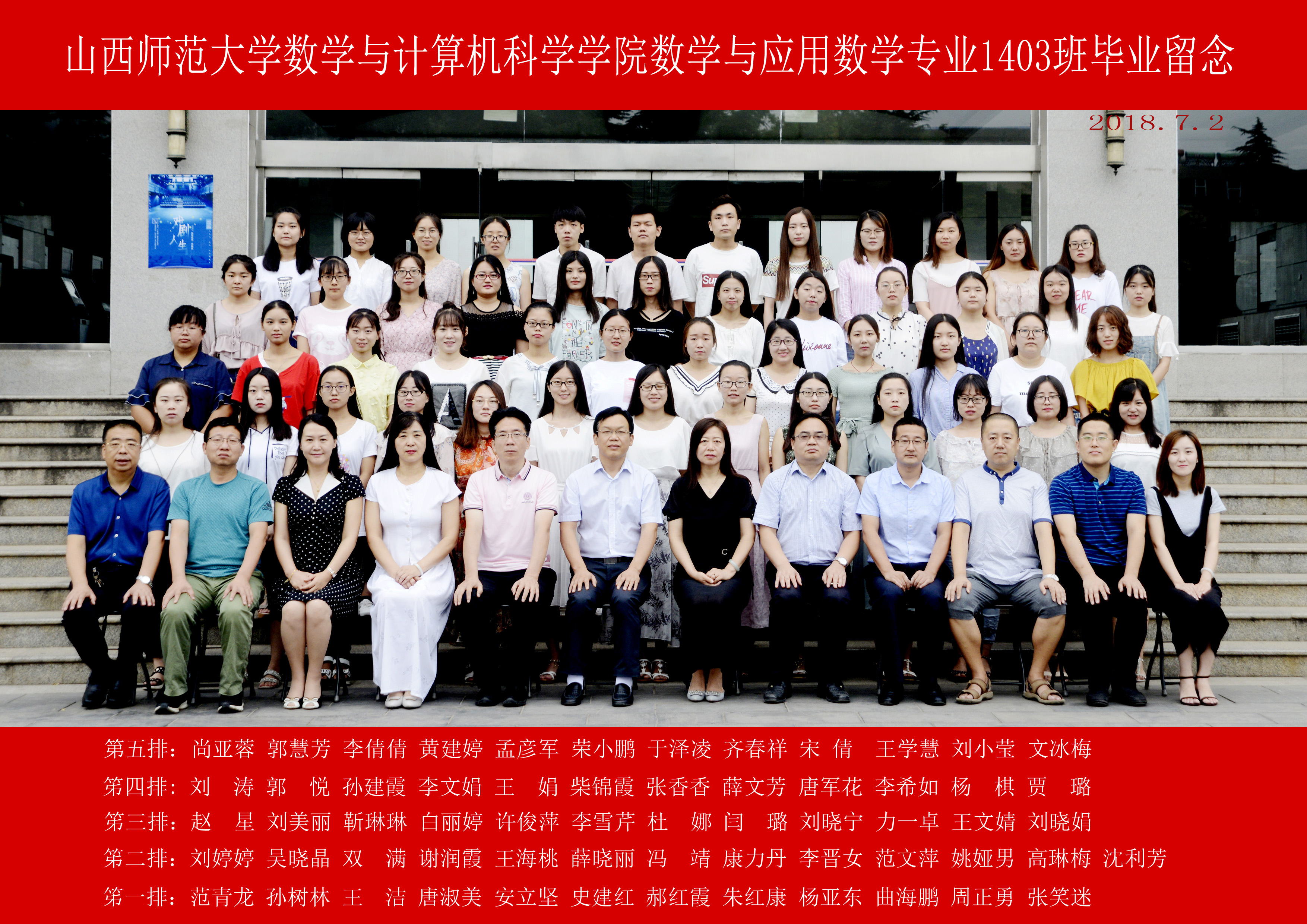 2018届学生毕业照-山西师范大学数学与计算机科学学院